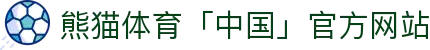 熊猫体育「中国」官方网站 - 快乐运动,智慧健身
